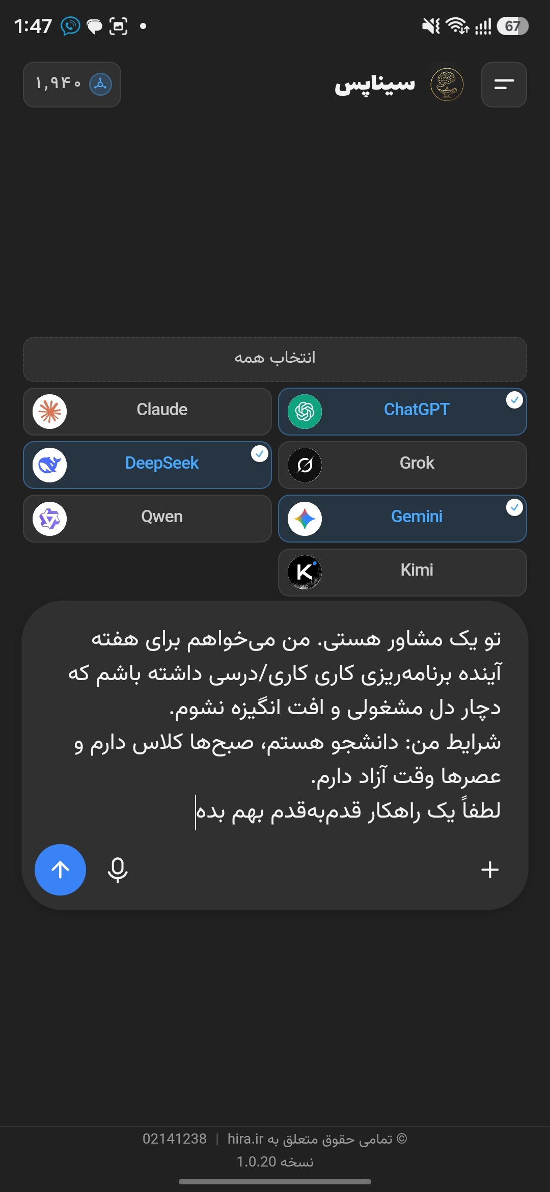 انتخاب چند مدل و نوشتن برنامهٔ کار و درس در اپلیکیشن سیناپس