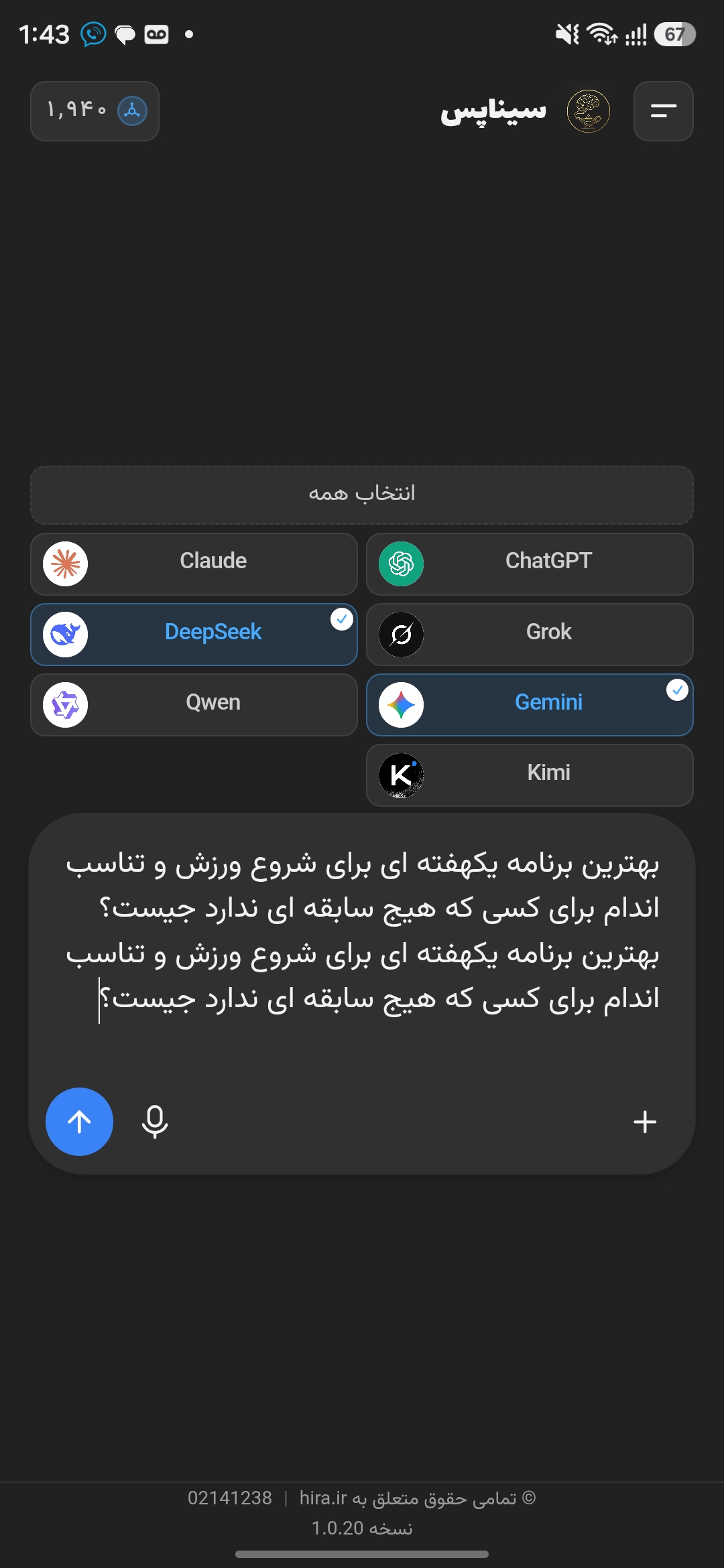 پرسش تناسب اندام از چند مدل در اپلیکیشن سیناپس