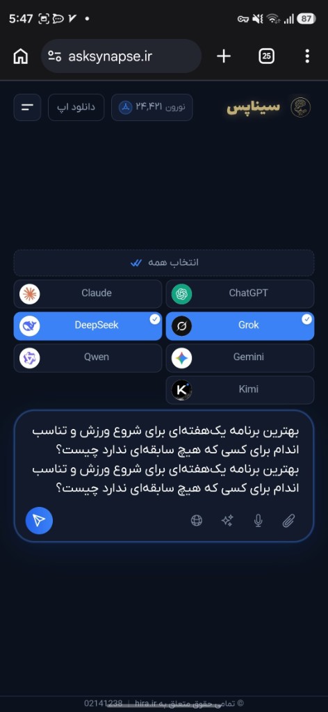 نوشتن پرسش و ارسال در اپلیکیشن سیناپس