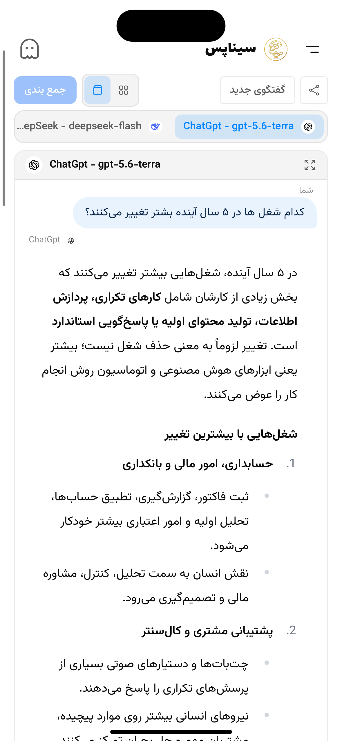 پاسخ ChatGPT درباره شغلهای آینده در تم روشن سیناپس